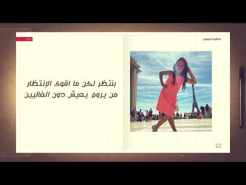 من خلال القناة الرسمية لهزاع الرئيسي شاهد واستمع الكليب الرسمي لاغنية سافرت باريس 2022 كاملة