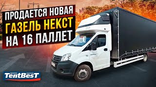 Продается Новая Газель Некст 2024 года