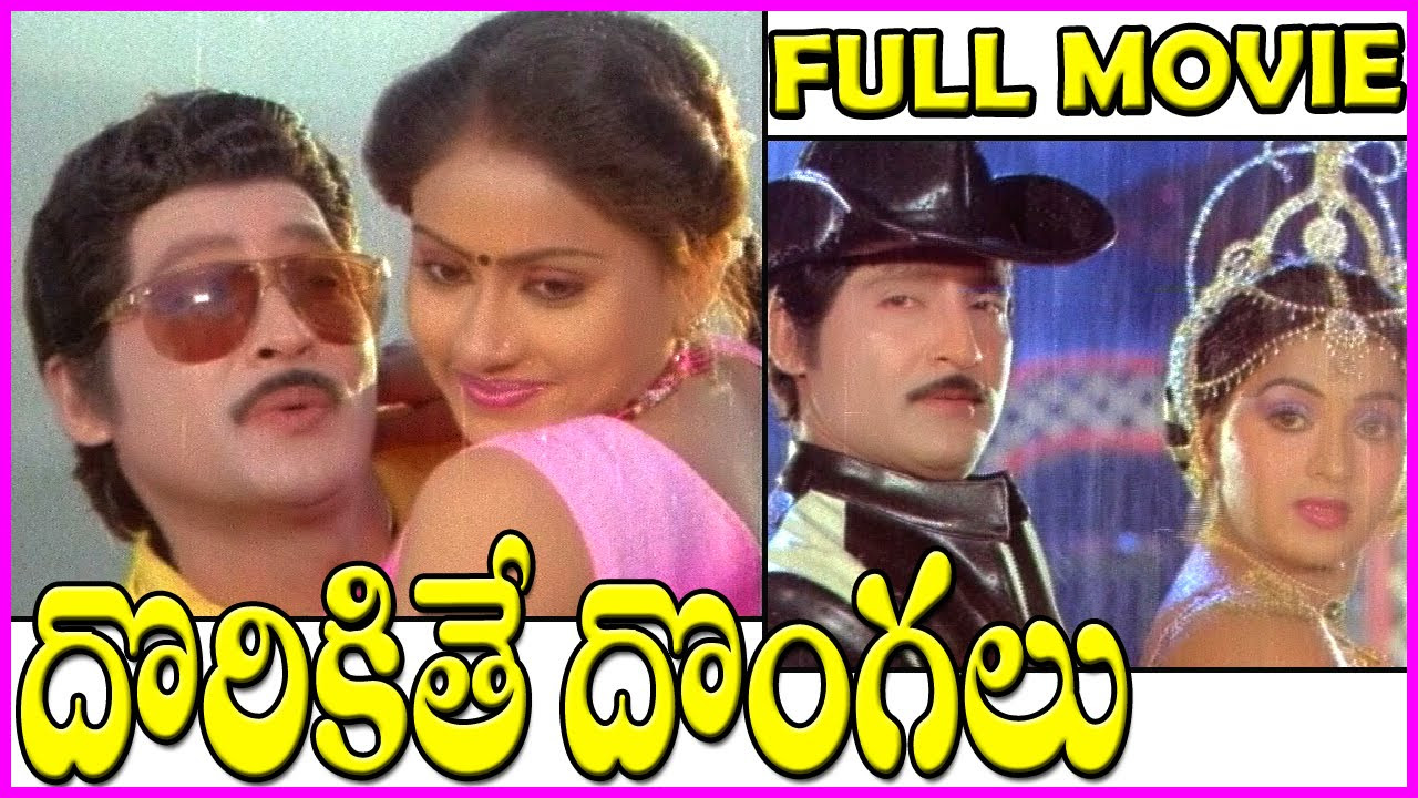 Dorikithe Dongalu Telugu Full Length Movie   Shobhan Babu Vijaya Shanthi Radha