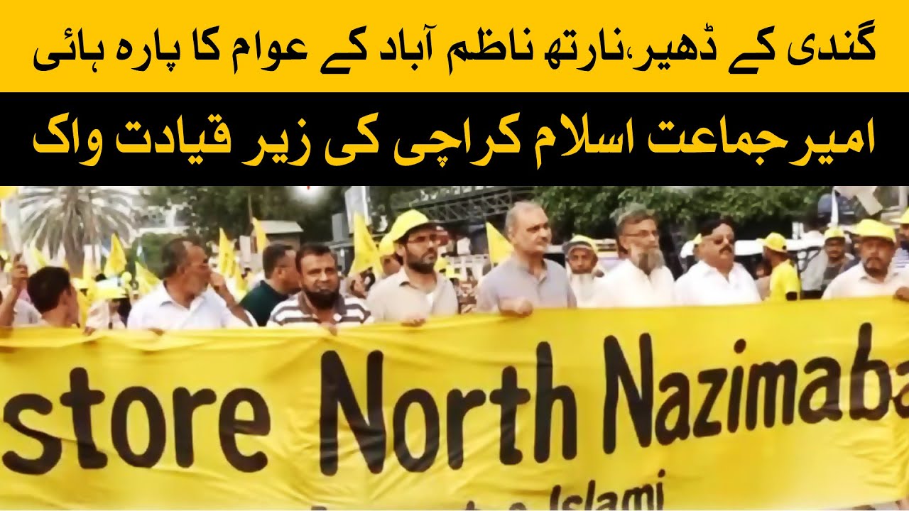 North Nazmabad K Awaam Sarko Per | Kab milay ga Karachi ka Haq | Raah TV | Haq Do Karachi Ko