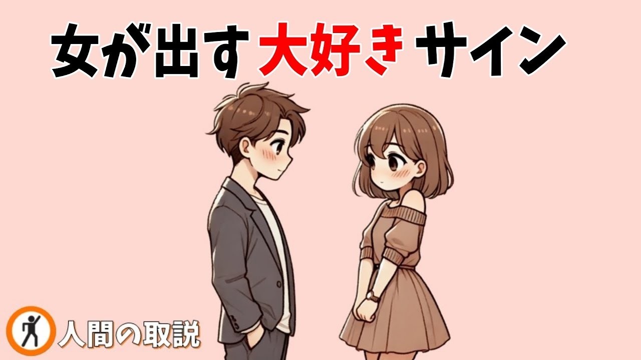 女性が告白待ちの時にだす大好きサイン7選