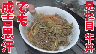ジンギスカン丼を作って食う！【男の料理シリーズ】