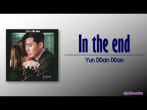 Yun Ddan Ddan In The End 토로 Whats Wrong With Secretary Kim Ost Part7 Romeng Lyric Yun Ddan Ddan In The End 토로 Whats Wrong With Secretary Kim Ost Part7 Romeng Lyric