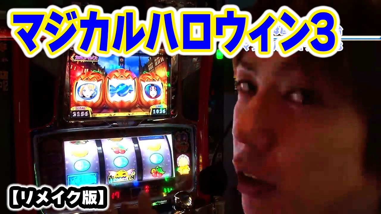 マジカルハロウィン3】 133話 - YouTube