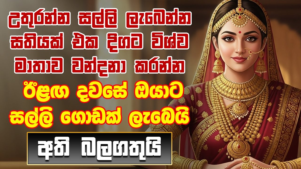🔴 Live | විශ්ව මාතාවගේ පිහිට ලැබේවා🙏🙏🙏 | Wishwa Mathawa | Wishwa Matha Wandanawa