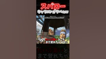 【APEX】シーズン25に追加される新レジェンドのスパローのパッシブを使ったキャラコンがヤバすぎるｗｗｗ【ネタ動画】｜#shorts
