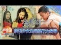 《变形计》 第十二季 20150802期: “旋风少女”流连夜店遭痛批 深夜出逃怒揍女编导 X-Change: Director Got Hit By Yang Fuyu【湖南卫视官方版1080p】