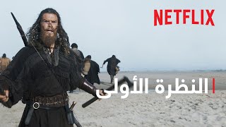 Vikings: Valhalla - موسم 2 | النظرة الأولى | Netflix