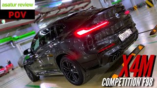 🇺🇸 POV тест-драйв BMW X4M F98 Competition / БМВ Х4М Компетишн