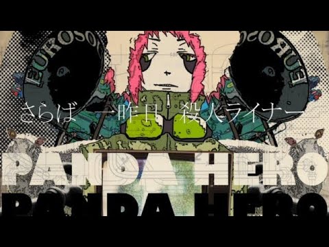 ハチ  MV「パンダヒーロー」HACHI / Panda Hero