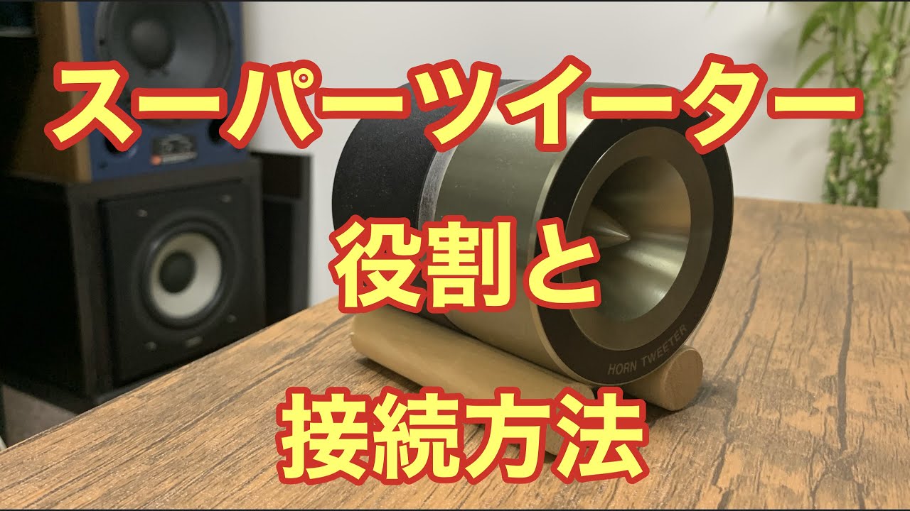 VIBE ヴァイヴオーディオ　スーパーツイーター ess_vibe_slick6_v7_m.jpg