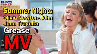 Download Lagu 올리비아뉴튼존 [Summer Nights] 존 트라볼타 영화 '그리스' Grease OST  '썸머나이트' 가사 한글자막 MP3