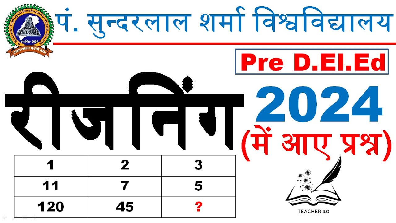 प्री डी.एल.एड. में आए रीजनिंग के प्रश्न | pssou deled Reasoning previous year question paper - 2024