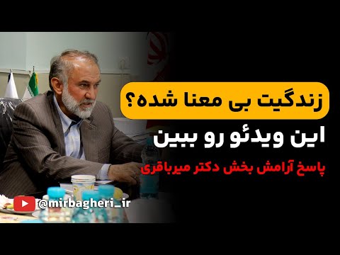 اگه افسردگی داری و فکر میکنی زندگیت یکنواخت شده این ویدئو رو ببین