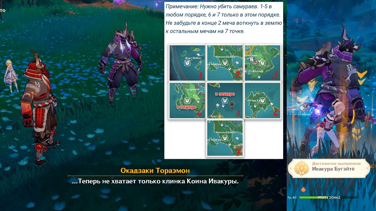 Genshin Impact ● Конец учения Ивакура. Учитель фехтования Ивакуро Кодзо и последователи его учения.