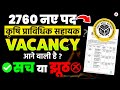 UPSSSC Latest News | UPSSSC AGTA Vacancy 2026 | UPSSSC Agriculture Technical Assistant Vacancy 2026