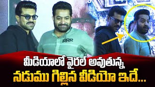 Viral Video : Jr NTR And Ram Charan Funny Moment At RRR Event | SS Rajamouli