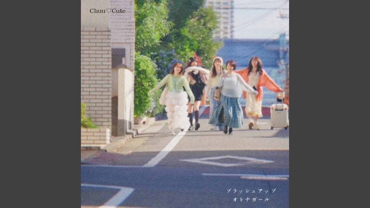 ブラッシュアップ