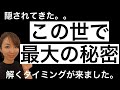 秋分以降始まります！もう時間はありません。覚悟を決めて進んでいきましょう！