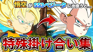 DLC2『ドラゴンボールDAIMA』全特殊掛け合い集 【ドラゴンボール Sparking! ZERO】【スパーキングゼロ】