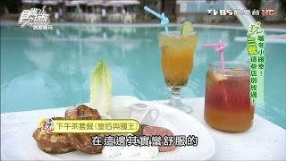 【三峽】皇后鎮森林好吃好玩!森林仙境! 食尚玩家就要醬玩 ...