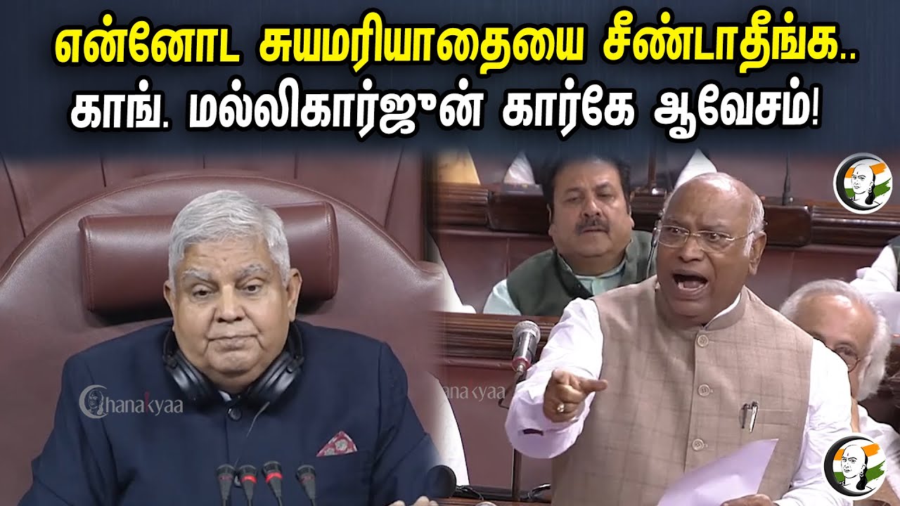 என்னோட சுயமரியாதையை சீண்டாதீங்க..| Cong. Mallikarjun Kharge Angry Speech At Parliament 2023