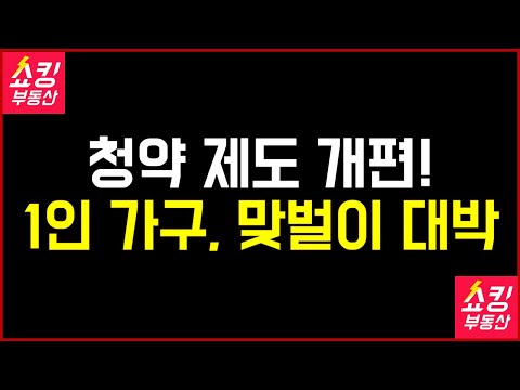 <strong>신혼부부</strong> 생애최초 <strong>특별공급</strong> 대수술! 청약 전략 이렇게 바꾸세요!