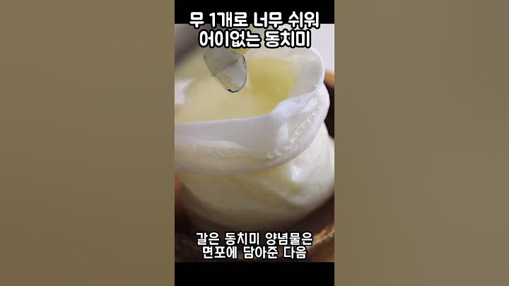 무 1개로 시원한 겨울동치미 만드는법