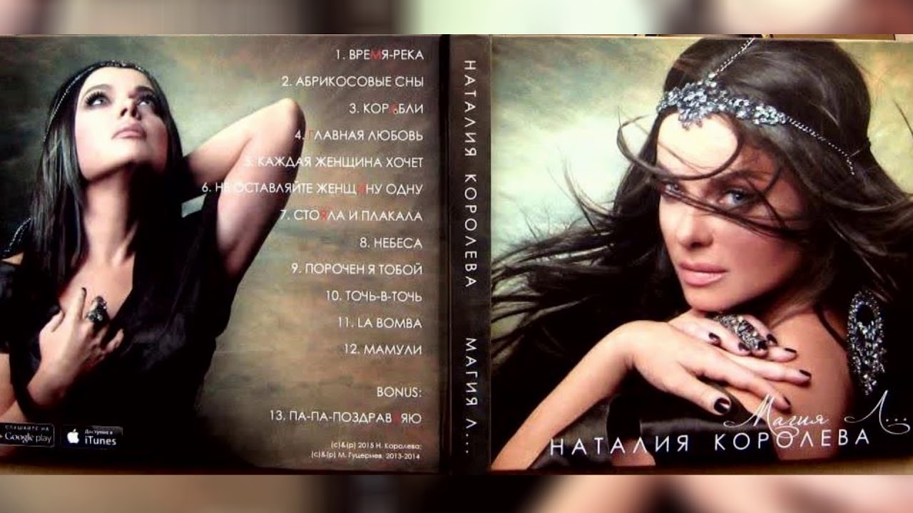 Наташа Королева - Время-река (аудио) 2013 - YouTube