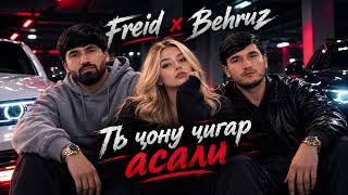 Freid x Behruz - Асали (Remix) 2026