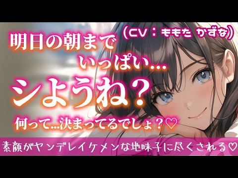 【ヤンデレ/イケメン女子】あなたが望むなら...いいよ？【ASMR/低音女子/女性上位/陰キャ/地味子/豹変/男性向け/シチュエーションボイス/バイノーラル録音/binaural】