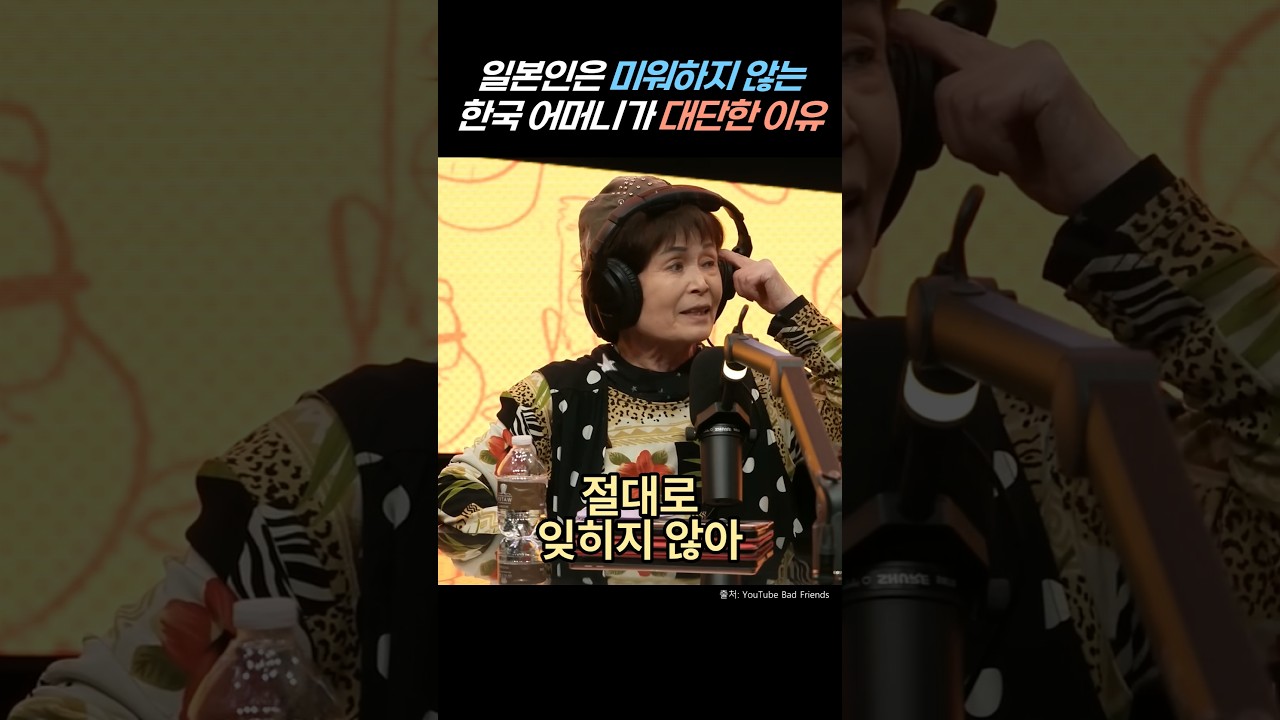일본인은 미워하지 않는 한국 어머니가 대단한 이유