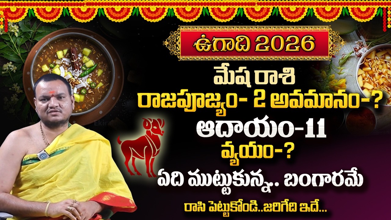 Ugadi Rasi Phalalu 2026 - 2027 - మేష రాశి వారు మట్టిని పట్టుకున్న బంగారం || Mesha Rasi || iDream