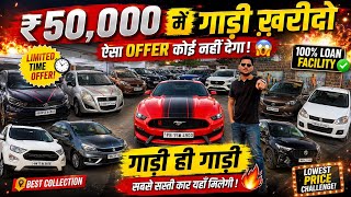 ₹2लाख मैं CNG गाड़ी 🔥|Second hand cars for sale|Used Cars in Mumbai|Low Budget Used Cars In Mumbai