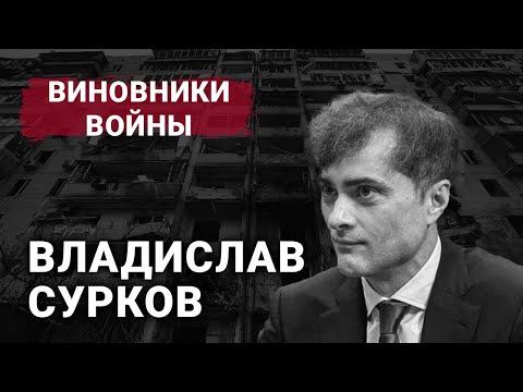 Video: Vladislav Surkov - pembantu presiden. Surkov Vladislav Yurievich: biografi, aktiviti