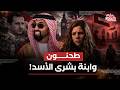 العلاقة السرية بين طحنون بن زايد وابنة بشرى الأسد   قصة ال     ألف دولار  حالتي