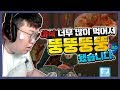 살이 좀 쪘습니다 - [배틀그라운드]