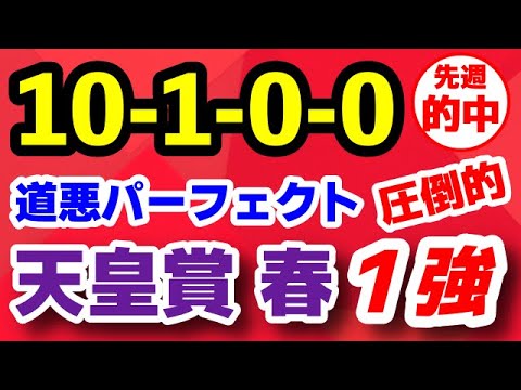 天皇賞春2023予想【雨大歓迎！道悪で圧倒的１強】フローラSは本命推奨7人気ゴールデンハインドが激勝！