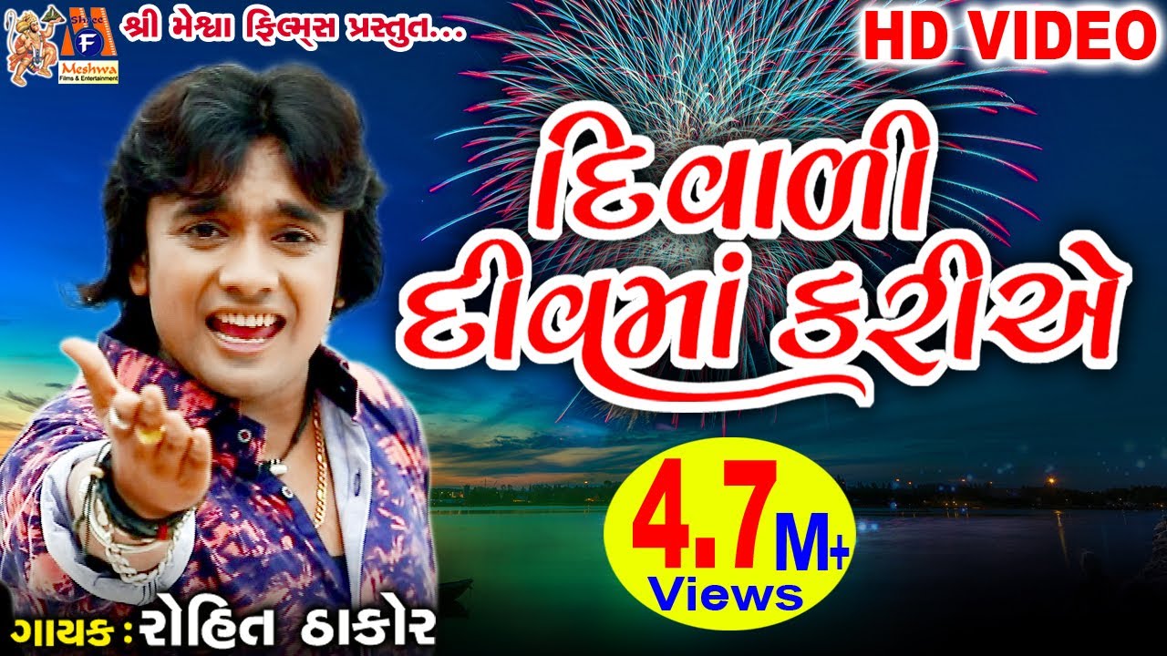 Diwali Diu Ma Kariye  Dost Mari Zindgi  Rohit Thakor  Gujarati Song 