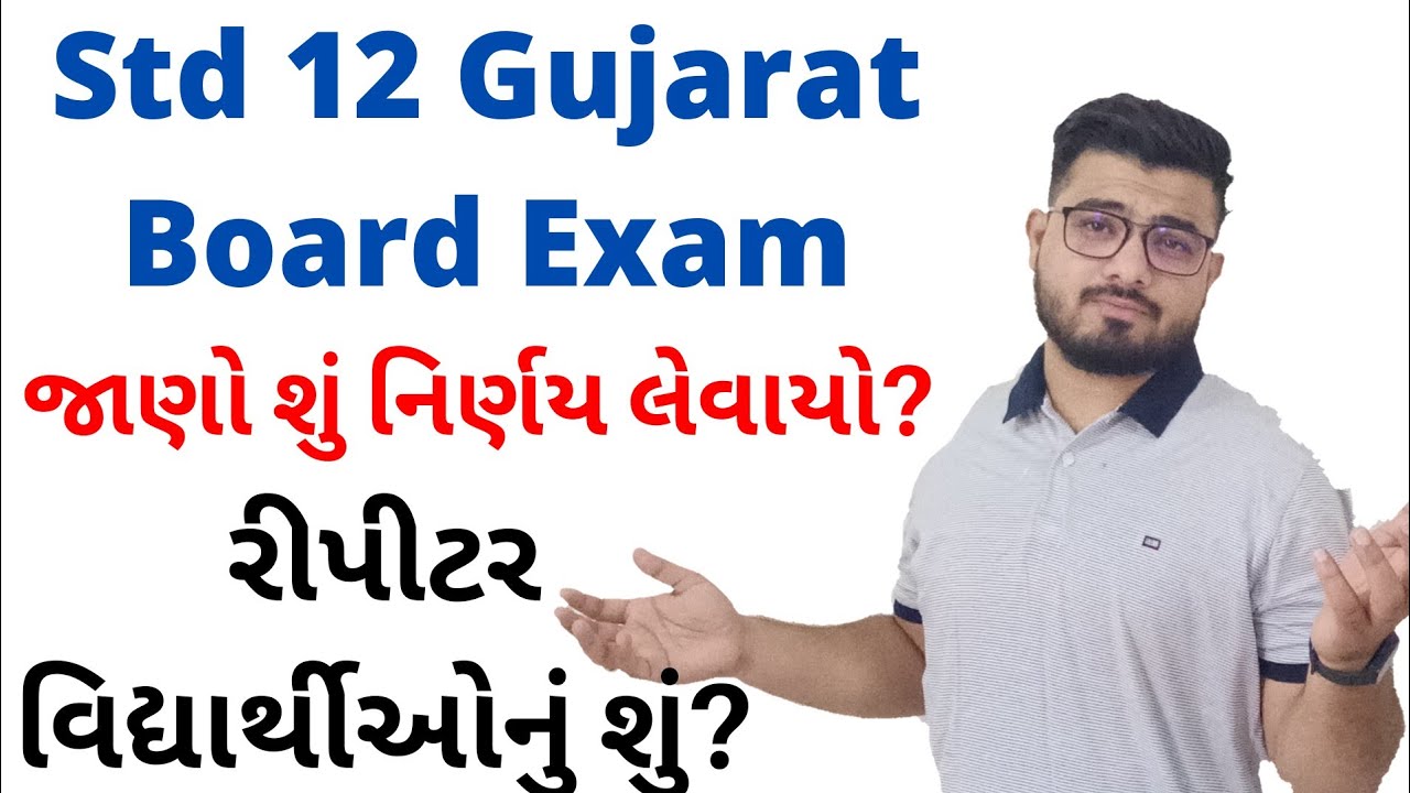 Breaking News || Std 12 Gujarat Board Exam || Big Update || GSEB