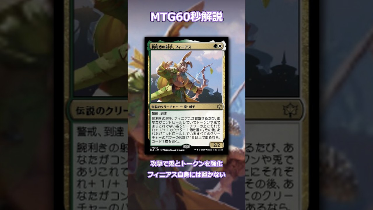 腕利きの射手、フィニアスを60秒解説｜能力・相性カード3枚【MTG統率者