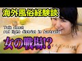 オーストラリアの風俗 Talk about red light district in Australia.