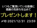 【12/31〆切】感謝!山田からのクリスマスプレゼント