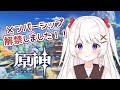 【原神】完全無課金冒険ランク48！メンバーシップ解禁しました！！【Vチューバー/VTuber】