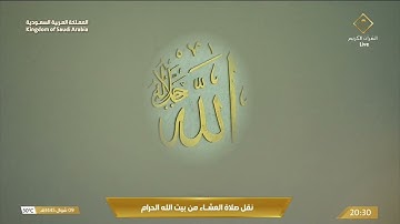 صلاة العشاء الخميس 9-10-1445هـ الشيخ ماهر المعيقلي   -  أواخر سورة الأحزاب [56 - 73]