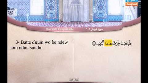 106 | Simoore Kuraysi |  Mahmuud Khaliil Al-Husarii | سورة قريش | محمود خليل الحصري