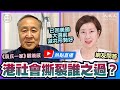 【熱點直播】袁弓夷(71)：(中文字幕)再赴美國，大選前滅共形勢大好；《袁氏這一家》觀後感，港社會撕裂誰之過？拜登洩密門令30名CIA遭殃；中共人質外交威脅美加｜2020年10月20日｜珍言真語 梁珍