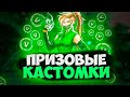 ПРИЗОВЫЕ КАСТОМКИ ! / БИТВА СЕТОВ / Кастомки Фортнайт / Стрим Фортнайт / fortnite стрим / Лейты