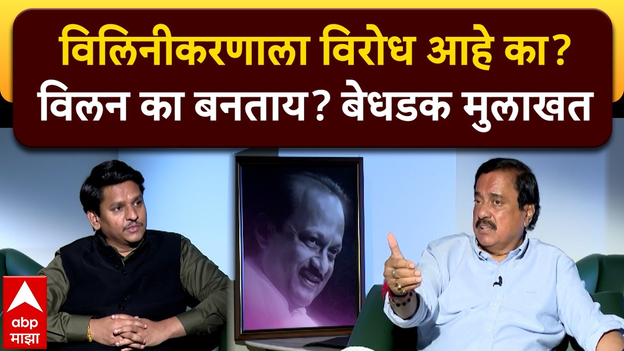 Sunil Tatkare interview : Ajit Pawar यांच्या निधनानंतर बेधडक मुलाखत, आरोपांना उत्तरं