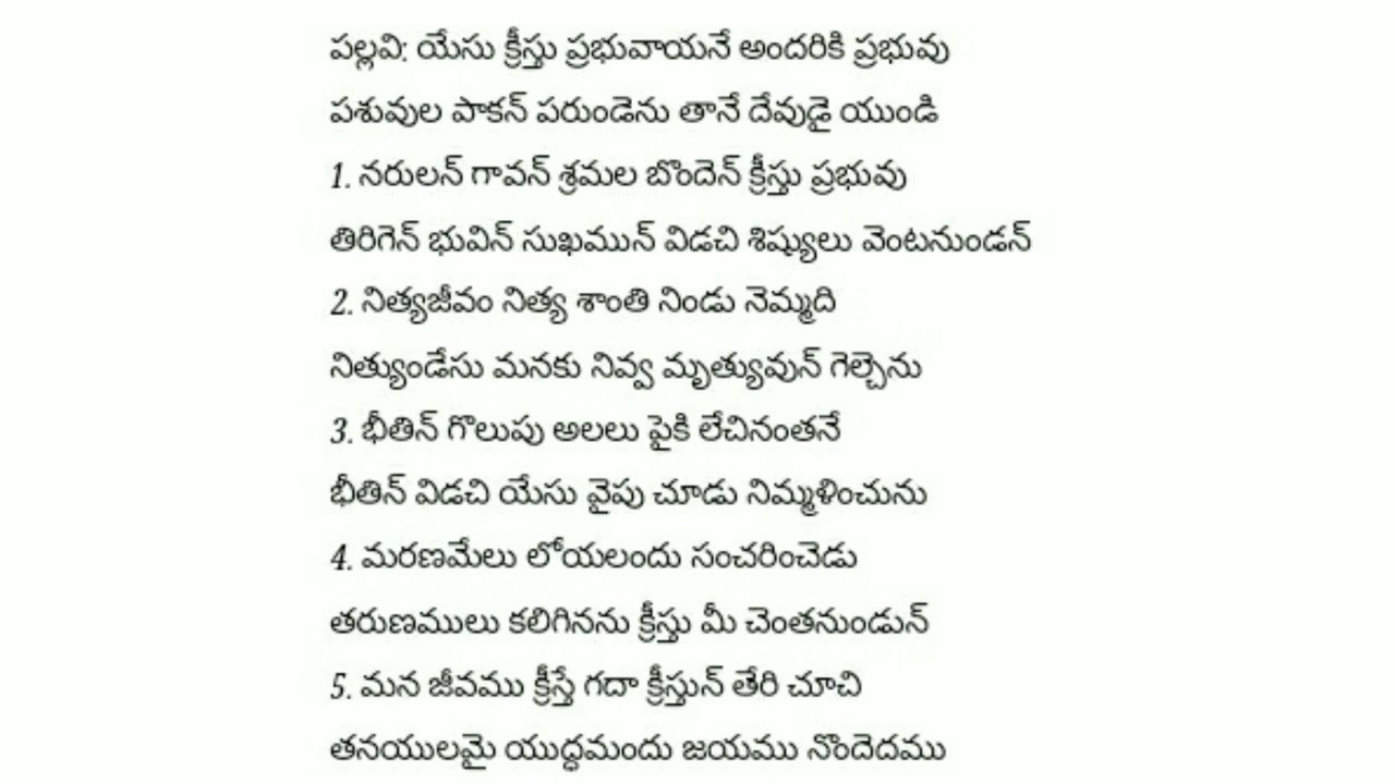 Yesu Kreestu Prabhuvaayane Andhariki Prabhuvu || Songs Of Zion || Song No 128(128)